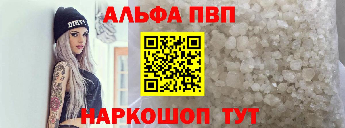 APVP  A-PVP крисы CK  Усолье-Сибирское  Вход с VPN  Альфа ПВП Crystall  APVP СК КРИС 