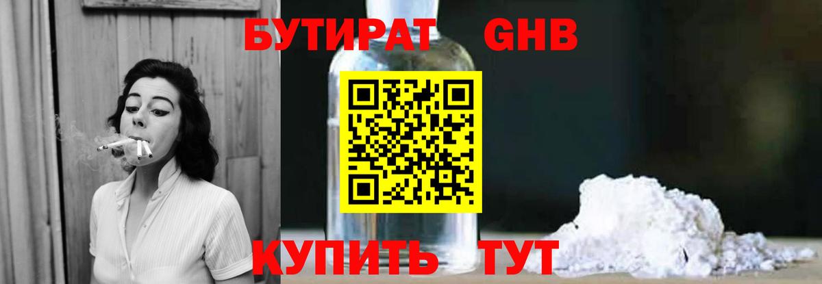 БУТИРАТ Butirat  Вход с VPN  Усолье-Сибирское 