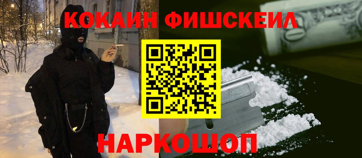 COCAIN Fish Scale  Вход с VPN  Усолье-Сибирское  продажа наркотиков  Кокаин Боливия 