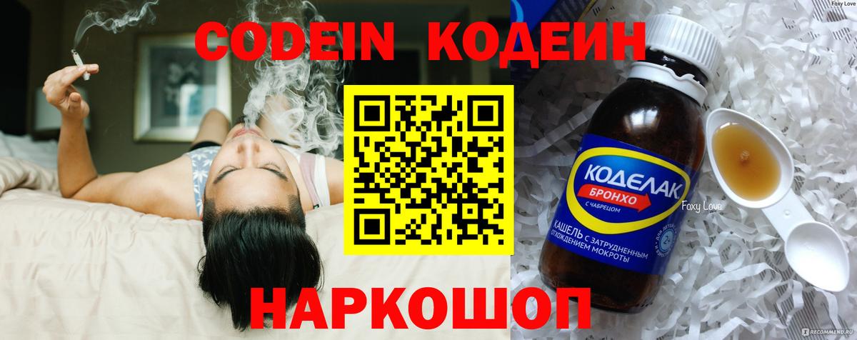 Усолье-Сибирское  Кодеиновый сироп Lean Purple Drank  Codein Purple Drank  Вход с VPN 