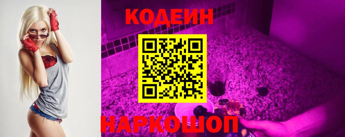 Кодеиновый сироп Lean напиток Lean (лин) Усолье-Сибирское