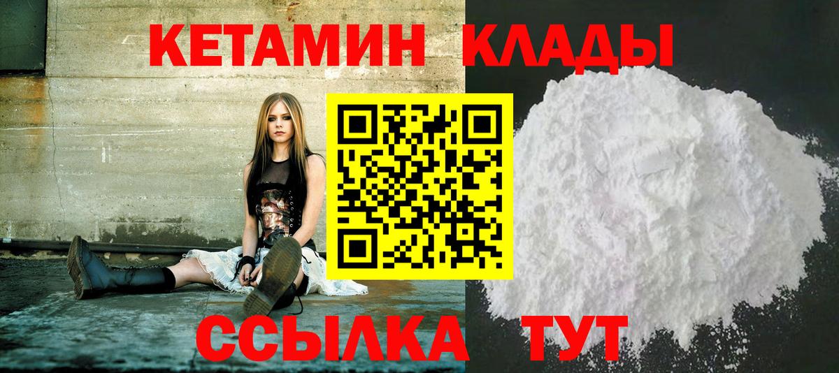 Усолье-Сибирское  КЕТАМИН ketamine  Кетамин VHQ  Вход с VPN 