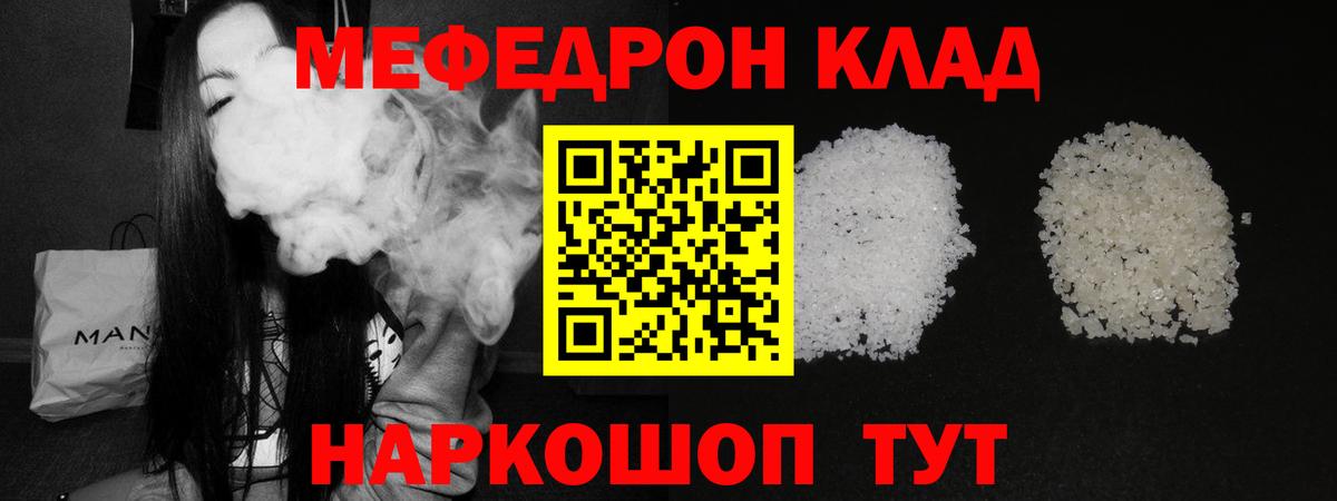 Меф мяу мяу Усолье-Сибирское